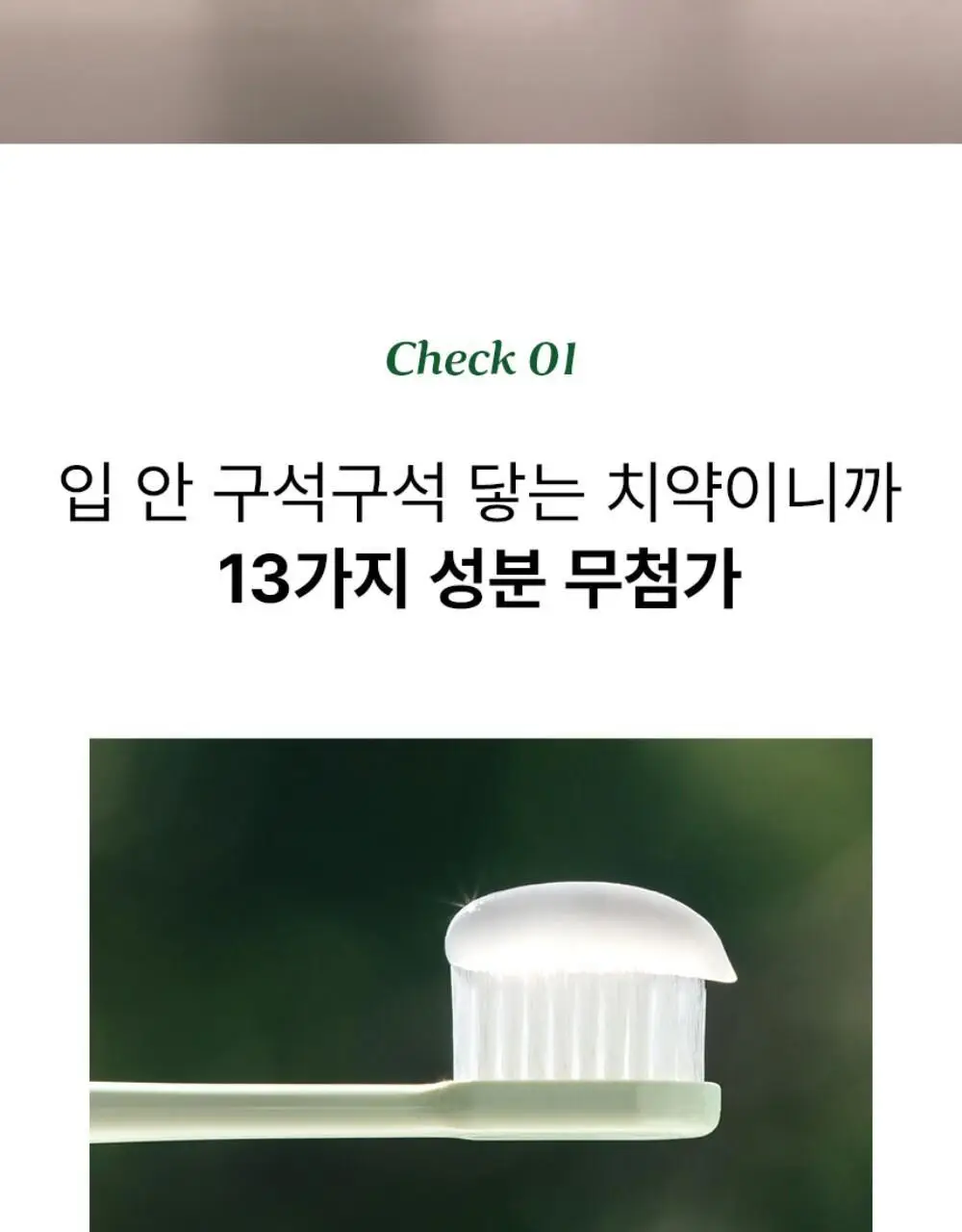 [불소 포함] 티타드 프레시 브레스 플러스 치약 100g (+20g 증정) 상세페이지 22